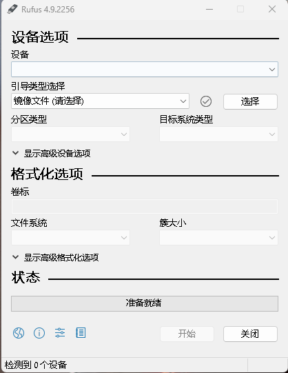 Rufus：轻量高效的启动盘制作工具