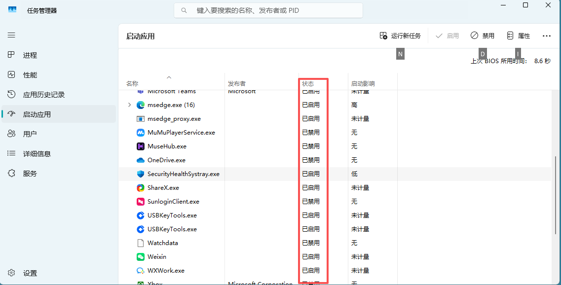 Win11开机加速完整攻略