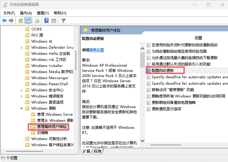 Win11 如何关闭自动更新