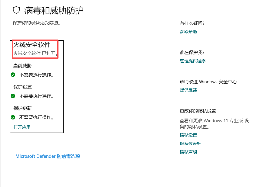 Win11内置杀毒软件 Defender 全解析