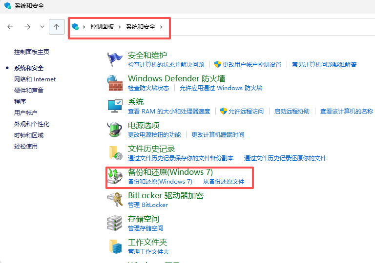 💾 如何备份整个系统和重要文件（系统映像 + 文件历史记录）