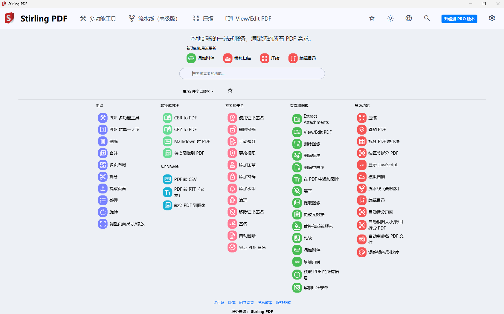 Stirling PDF 全面评测：离线可用的全能 PDF 工具，强过无数在线网站！
